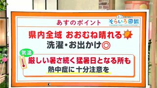 高知の天気　19日は県内全域おおむね晴れる　厳しい暑さは続き猛暑日となる所も　東杜和気象予報士が解説