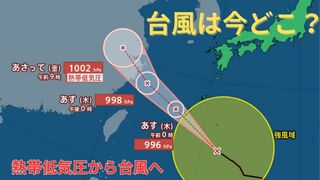 【台風情報 最新】「台風14号（プラサン）」はきょう（18日）夕方以降に沖縄地方・九州南部・奄美地方に接近　「台風のたまご」熱帯低気圧は今夜までに台風15号に発達か　進路予想は？全国の天気は？【18日午後1時半更新】