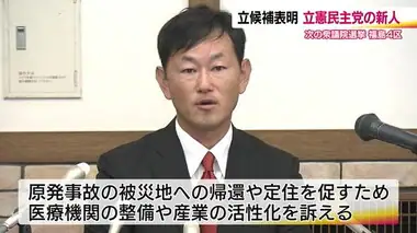 次期衆院選・福島4区に新人が出馬表明　立憲民主党公認の齋藤裕喜氏　富岡町で会社経営　泉代表の元秘書