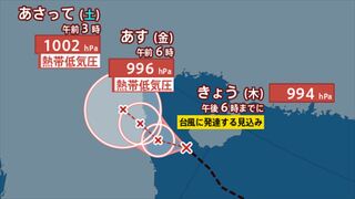 【台風情報】台風のたまご　きょうにも台風15号へ発達の見込み【進路予想・きょうの天気・あすの天気】