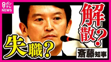 【解説】斎藤知事「辞職・失職で選挙」でも泉氏「私が出ることない」　菊地弁護士「失職選ぶのでは」と指摘