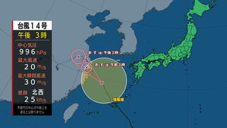 【台風情報　14号(プラサン)】引き続き東シナ海を北西へ　台風第14号に関する情報（続報）　進路予想　1時間におよそ25キロの速さで北西へ