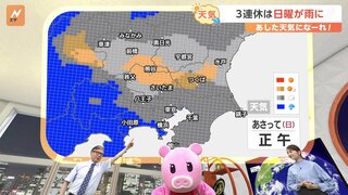 【9月21日 関東の天気】3連休は日曜が雨に