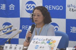 連合・芳野友子会長「解雇規制見直しは全く必要ない」　自民党総裁選で小泉進次郎氏らの主張を批判