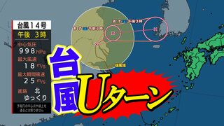 「台風14号がUターン」秋雨前線と一緒になって大雨に　気象庁の予測詳しく【26日（木）までの雨シミュレーション】