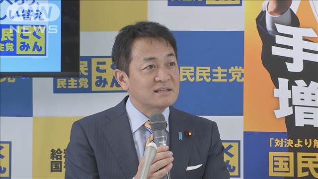 「手取りを増やす」消費税5％なども盛り込む　国民民主党が衆院選に向け重点政策発表