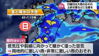 宮崎県内　22日(日)に大雨のおそれ　土砂災害などに注意を