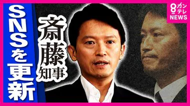 斎藤知事　SNSを久々更新「重い判断　しっかり考え決めます」　選挙管理委員会には電話殺到　準備始まる