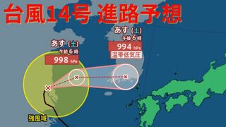 まさかの急カーブ！【台風進路 最新】遠ざかりつつあった台風14号が再び日本に接近する予想…２２日は台風から変わった温帯低気圧の影響で東北地方から西日本の広い範囲で警報級の大雨となるおそれ【20日午後7時更新】