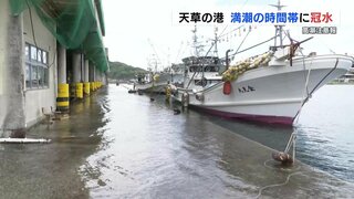 海水が港一帯に…漁師困惑「船も出せない」　天草・芦北地方に高潮注意報 21日（土）にかけ浸水・冠水に注意【熊本】