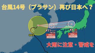 まさかの急カーブ！【台風進路 最新】遠ざかりつつあった台風14号が再び日本に接近する予想…九州北部・四国・関西・東海・北陸・東北地方は22日（日）にかけ大雨に注意・警戒を　今後の進路は【21日午前9時更新】