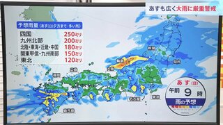 石川　記録的大雨　あす（22日）台風14号から変わった低気圧が本州付近を通過　今夜からあす 北陸・東北で繰り返し雨脚が強まる見込み