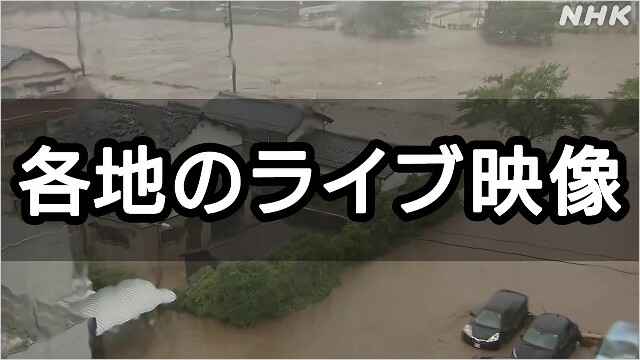 石川県に大雨特別警報 各地のライブ映像