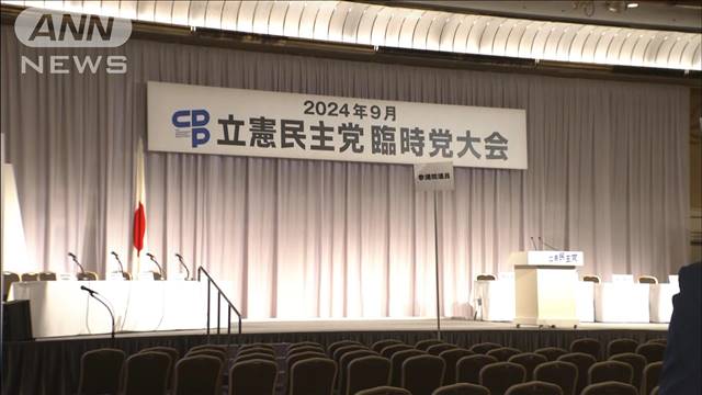 決選投票の公算高まる まもなく立憲代表選