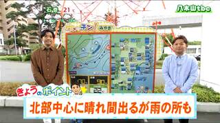 「南部・西部は昼過ぎまで雨が降りやすい。北部を中心に晴れ間の出る時間も」tbc気象台　23日