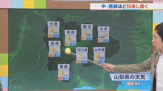 24日は中・西部ほど日差しが届く　朝晩は長そでの出番　気象予報士が解説　山梨　【天気】