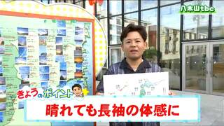 「晴れ間が出ても気温は大きくは上がらず、日中も長袖でちょうどよさそうです」宮城の30秒天気　tbc気象台　24日