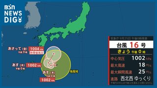 日本の南の海上に『台風16号』が発生　27日には東寄りに進路変え“熱帯低気圧”に