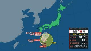 【台風情報】台風１６号発生　気象庁の予想進路詳しく　３０日（月）までの雨・風シミュレーション