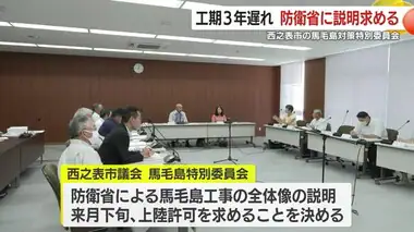 工期３年遅れ・防衛省に説明求める　西之表市の馬毛島対策特別委員会　鹿児島県