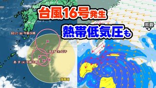 【台風情報】台風16号（シマロン）発生 今後の進路予想は？ 沖縄の南に熱帯低気圧も…まだ続く「台風シーズン」【29日（日）までの雨風シミュレーション】