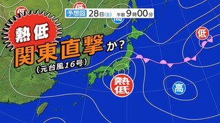 台風１６号　熱帯低気圧になって週末関東地方に接近か　大雨のおそれ【２９日（日）までの雨・風シミュレーション】台風情報詳しく