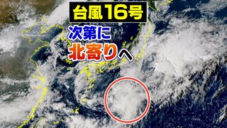 【台風情報 25日午後5時更新】台風16号「シマロン」次第に進路を北寄りへ 【雨と風のシミュレーション】9月の台風6個目で平年上回る　海面水温の高く10月前半も台風シーズンに