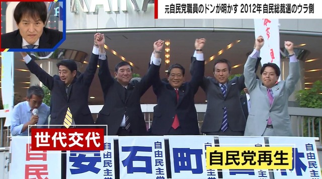 12年前と共通点が多い「2024総裁選」 “安倍総理”誕生までの裏切り＆失墜ドラマ…元自民党職員のドンが明かす総裁選史