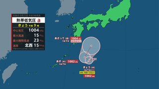 台風16号が今夜までに発生へ　「短命台風」も28日（土）にかけ関東南部などに接近 大雨のおそれ