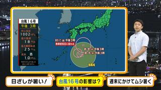 【近畿の天気】２６日（木）の近畿地方は日ざしが暑い！『台風１６号』が発生…週末にかけて湿った空気を運ぶ