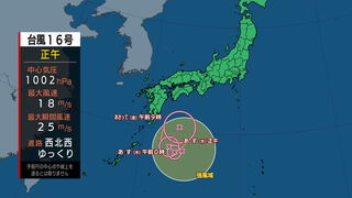 【台風情報】台風16号（シマロン）が発生　ゆっくりと西北西へ　進路予想