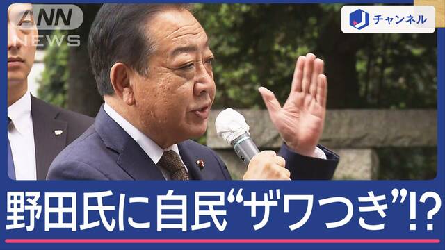 立憲・野田新代表の誕生で進次郎氏“失速”？自民に“ザワつき”も