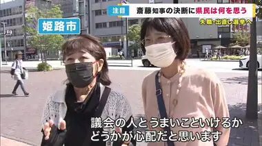 「出直し選は諦めたら」「死者が出ている…」「叩かれすぎて心苦しい」「投票してガッカリ」反応さまざま