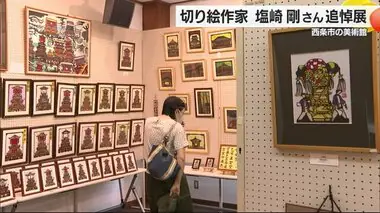 交通事故で…西条の「切り絵作家」遺作を展示　地元の美術展で追悼展「こだわり作りに感動」【愛媛】