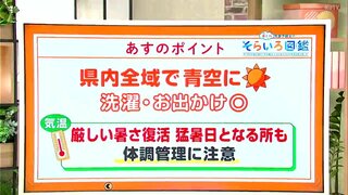 高知の天気　27日は晴れて真夏の暑さに　猛暑日となる所も　東杜和気象予報士が解説