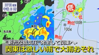 【台風情報】台風16号は熱帯低気圧に　東海道沖に“新たな低気圧”発生して関東へ　28日にかけて関東甲信は大雨のおそれ　1時間60ミリの非常に激しい雨も　日本の南海上には“台風の卵” 続々【29日までの雨・風シミュレーション】