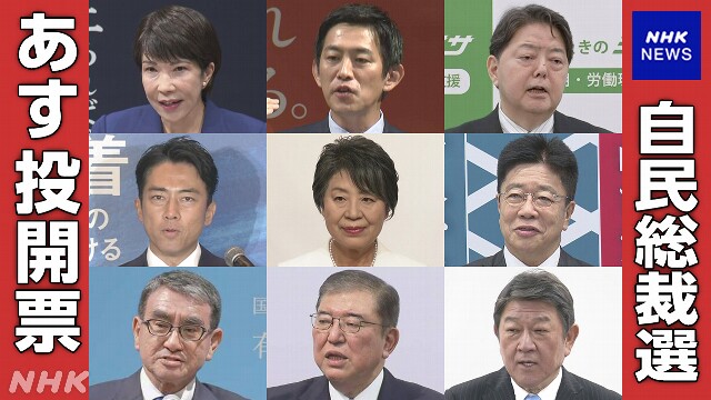 最後の追い込み 議員票上積みへ 決選投票の場合の連携模索も