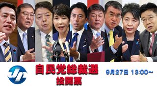 【動画】自民新総裁に石破氏　来月１日に首相就任　決選投票で高市氏破る