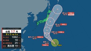 【台風情報】台風17号が発生　1時間に約10キロの速さで西北西へ【雨・風のシュミレーション】