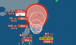 【台風情報 27日正午更新】ダブル台風の可能性　日本の南で新たな台風のたまご【雨風のシミュレーション】本州は周辺の湿った空気の影響を受ける可能性