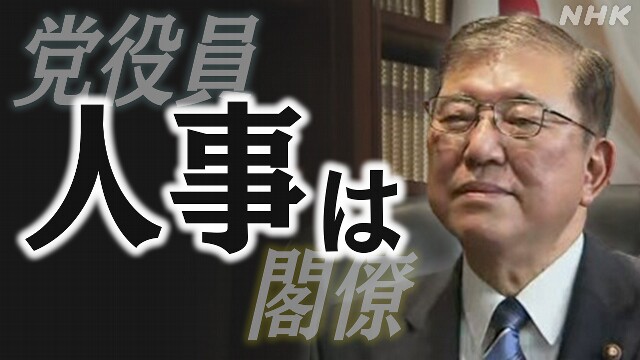 自民 石破新総裁 人事の検討に着手 小泉氏を選挙対策委員長に