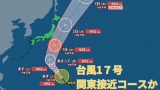 【台風情報 最新】「台風17号（チェービー）」は10月1日（火）以降に関東接近の見込み　新たに「台風18号（クラトーン）」発生　10月2日（水）以降に沖縄地方に影響か　今後の進路は？全国の天気への影響は？【28日午後3時50分更新】