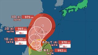 【台風情報】台風18号（クラトーン）が発生　今後、強い勢力に発達か　17号と“ダブル台風”【進路予想　きょうとあすの天気　週間天気】