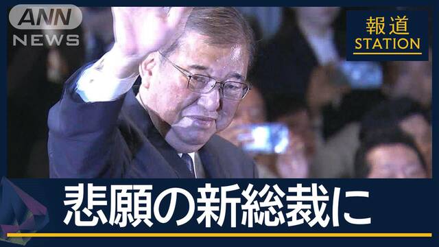 石破氏の妻も涙…歓喜に沸く地元・鳥取　5度目の挑戦“大逆転”石破氏　悲願の新総裁