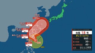 台風18号は10月2日から3日ごろに沖縄周辺へ　暴風域を伴い接近する見込み 【台風情報・今後の雨風シミュレーション・29日正午更新】