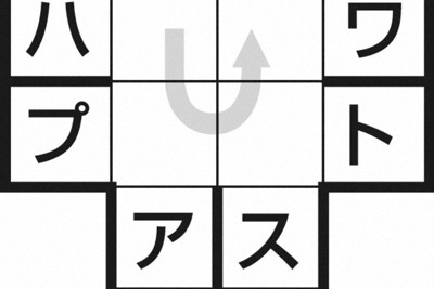 空きマスに文字を入れて、4文字の言葉を作ってください