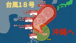 【台風情報 最新】「台風18号（クラトーン）」10月2日（水）以降に沖縄地方に接近か「台風17号（チェービー）」は10月1日（火）以降に関東接近の見込み　今後の進路は？全国の天気への影響は？【29日午前10時50分更新】