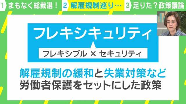 “会社が簡単にクビにできる制度”は間違い？ 石破新総裁誕生を機に考える「解雇規制」