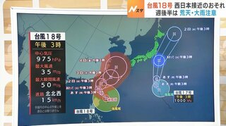 【近畿の天気】９月最終日は晴れ間と暑さが戻りそう　週後半にかけて台風１８号の影響を受けるおそれも