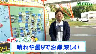 「晴れたり曇ったりの一日。最高気温は概ね平年並み」tbc気象台　30日